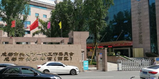 成都市青少年宫(百花西路校区)