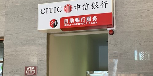 中信银行ATM