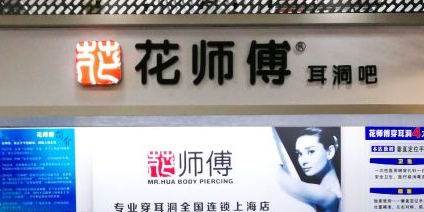 华师傅(人民广场店)