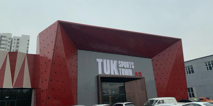 。天津TUK涂克体育小镇·蹦床·卡丁车·团建