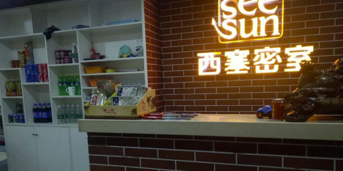 西塞深度剧情密室逃脱(希尔顿店)