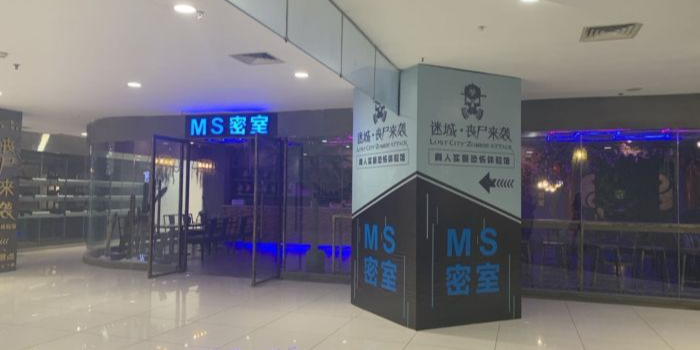 MS实景游乐密室逃脱(春熙路店)