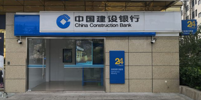 中國建設銀行24小時自助銀行(蝶緣路)
