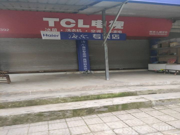 TCL电视(S106店)