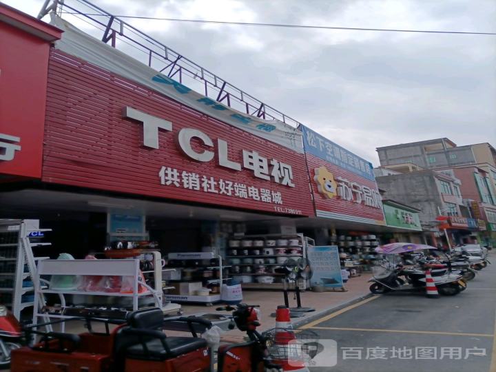 TCL电视(徐屋路店)
