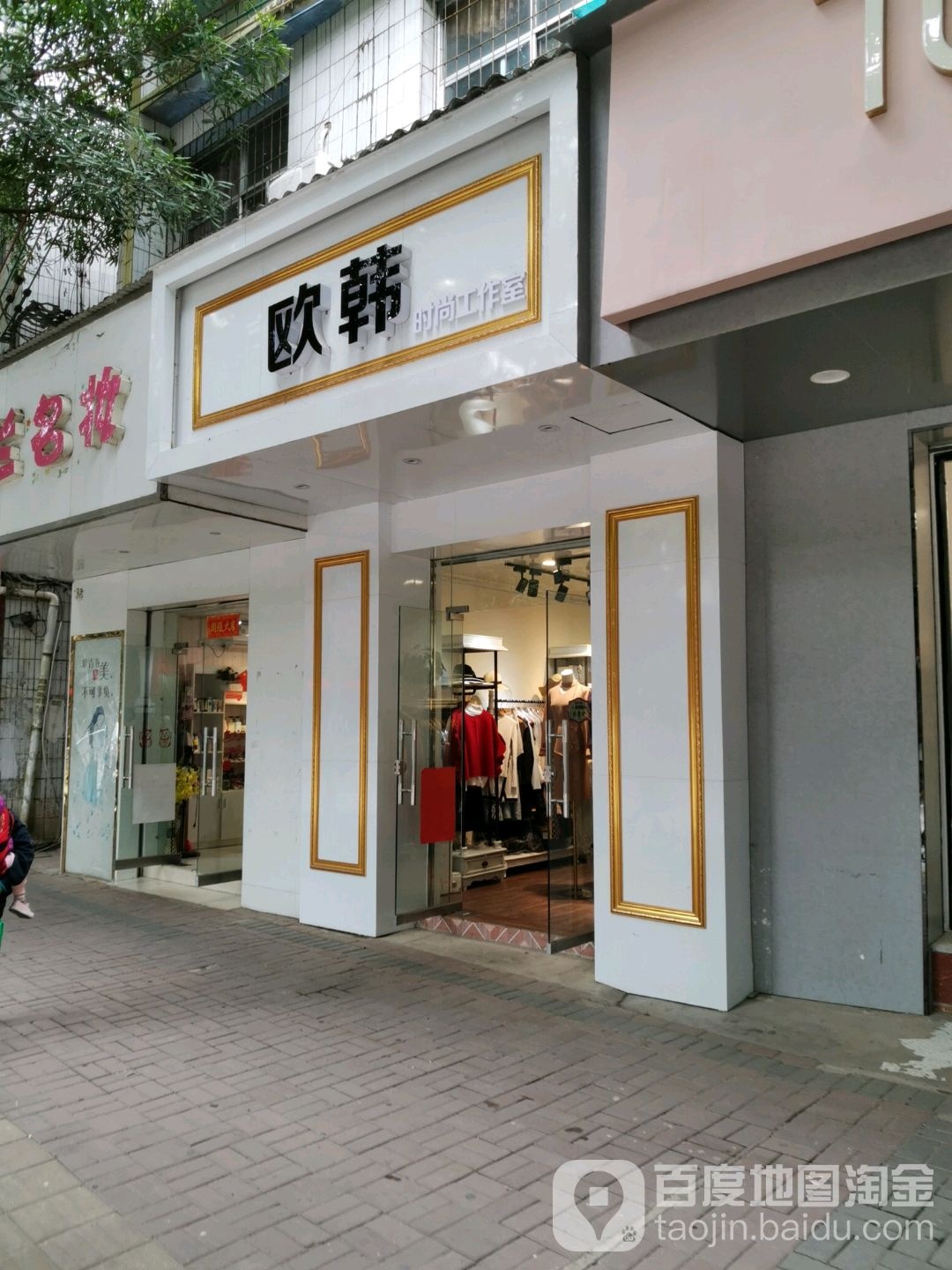 欧韩服装店