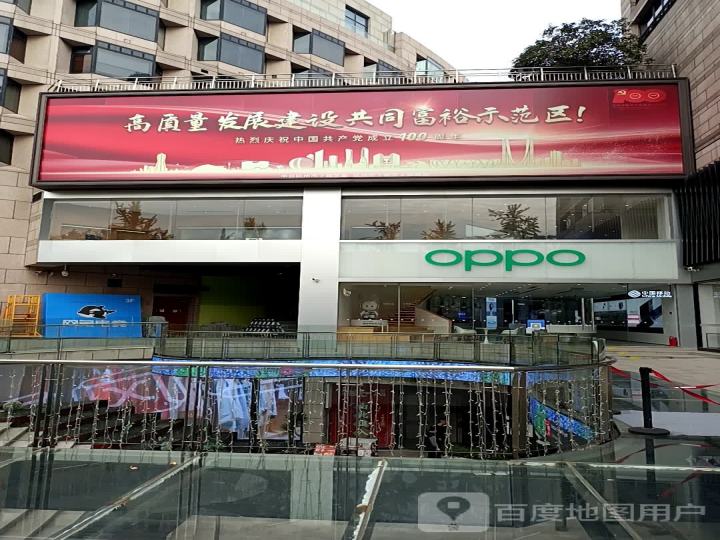 oppo官方体验店(杭州湖滨88购物中心店)