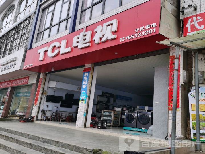 TCL电视(S209店)
