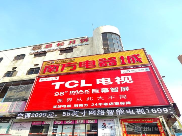 TCL电视(解放路店)