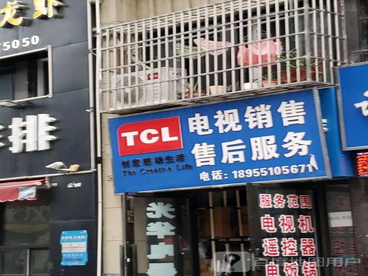 TCL电视销售售后服务
