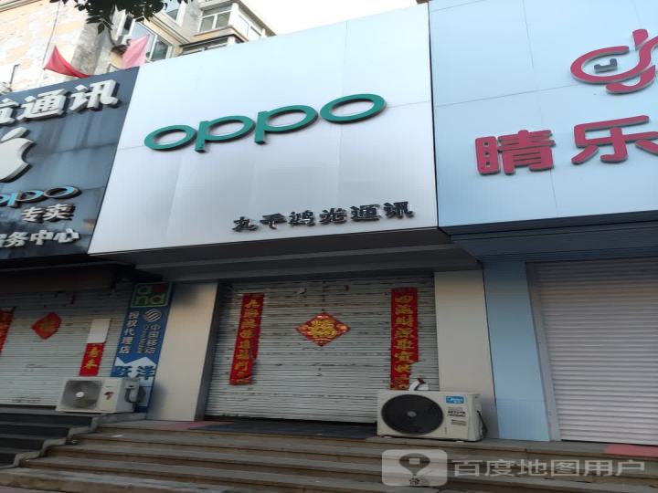 OPPO(朝阳凌源小城店)