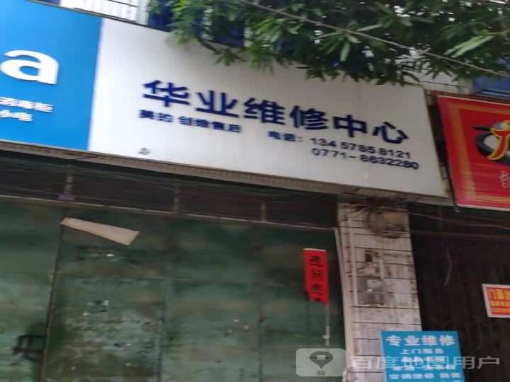 宁明县华业维修中心