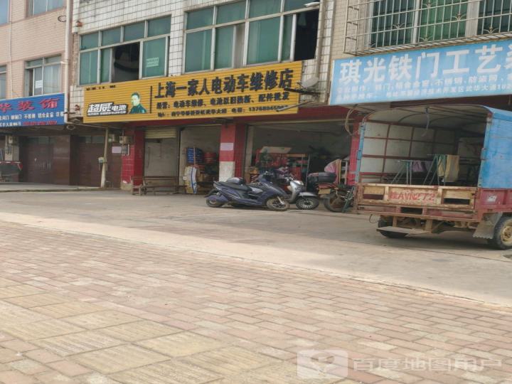 上海一家人电动车维修店