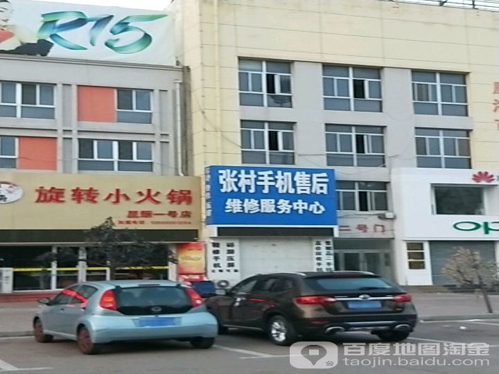 张村手机售后维修服务中心