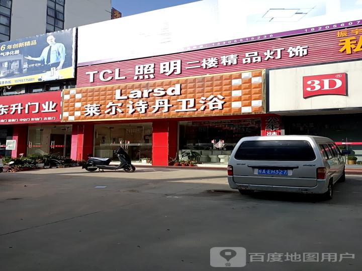 TCL照明(长江东路店)