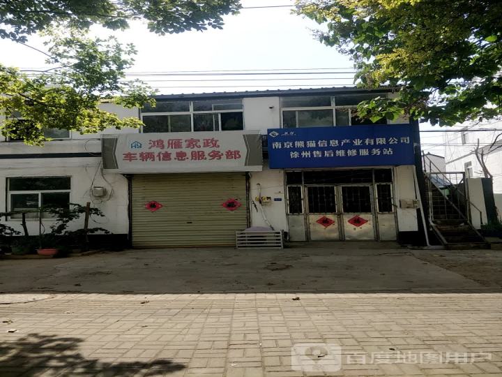 南京熊猫信息产业有限公司徐州售后维修服务站