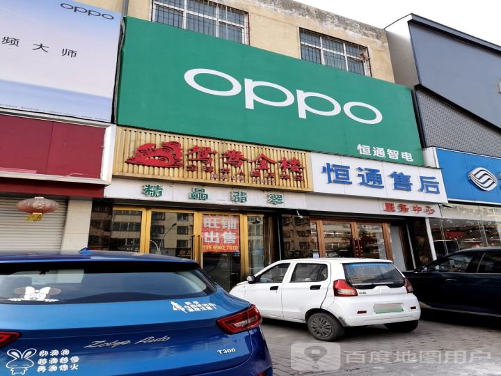 OPPO官方售后服务中心(松涛路店)