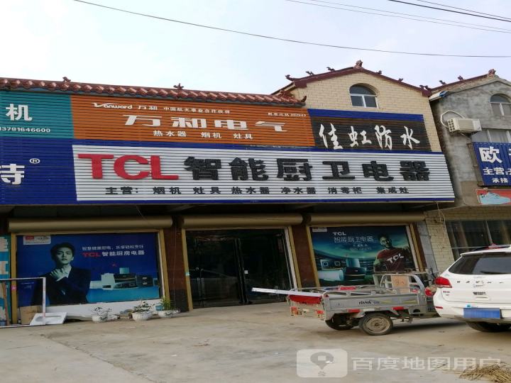 TCL智能厨卫电器(X038店)