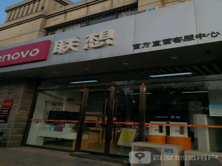 联想3C服务中心(谈固南大街店)