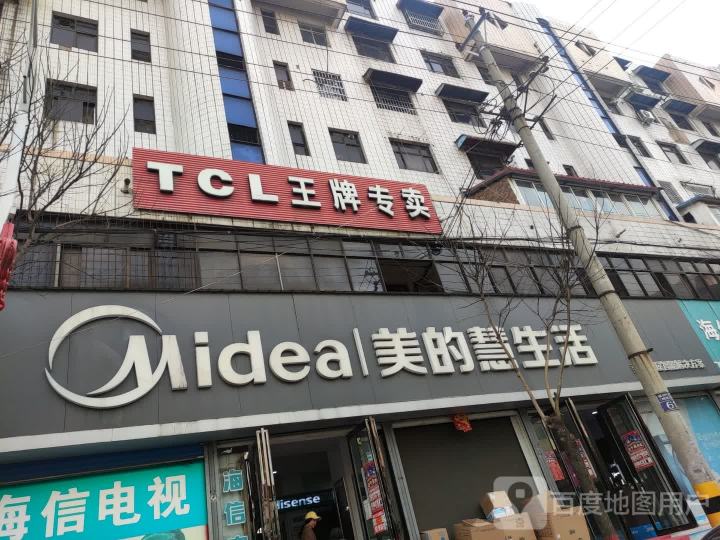 TCL王牌专卖(汝宁大街店)