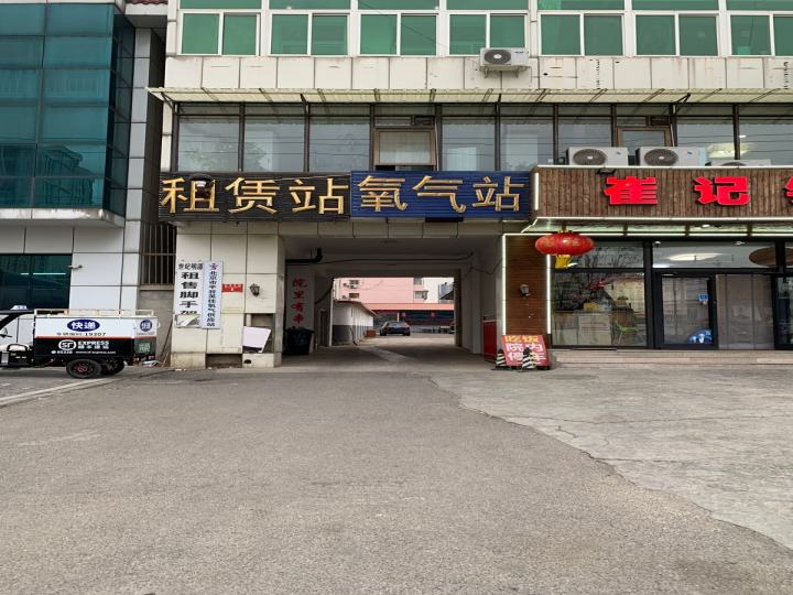 北京市平谷英佳氧气供应站