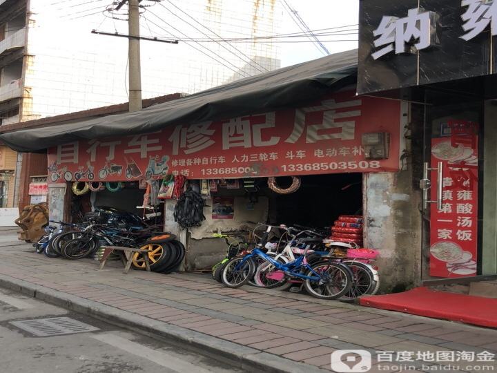 自行车修配店