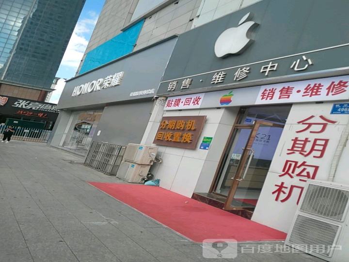 Apple销售维修中心