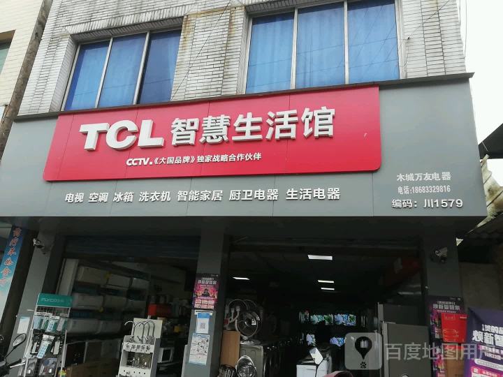TCL智慧生活馆