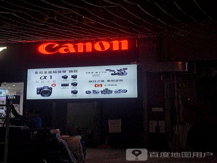 SONY Canon(金润广场店)