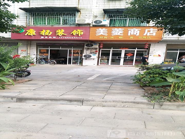 美菱商店(桂花路店)