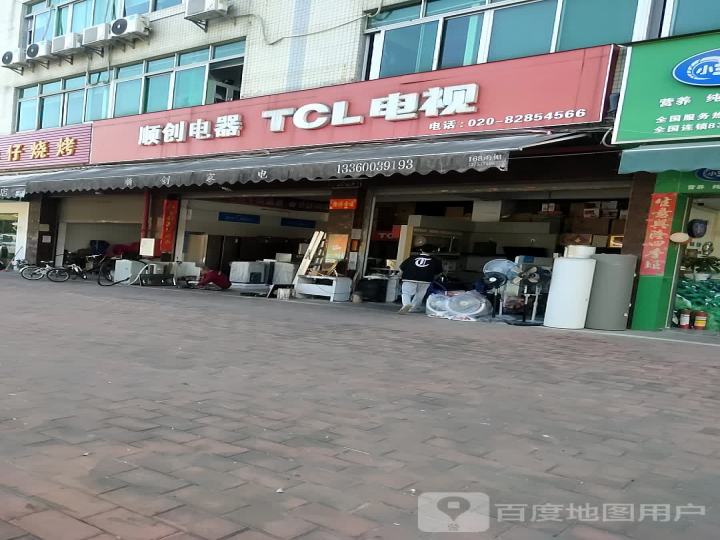 TCL电视(学前路店)