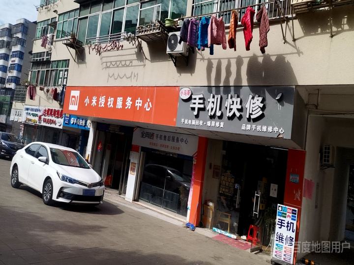 小米客户服务中心(青云峰路店)