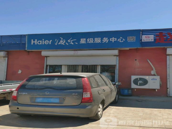 海尔热水器洗衣机冰箱售(后北韩公路维保店)