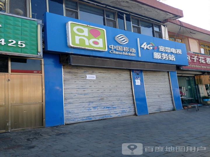 中国移动宽带电视服务站(南龙街店)