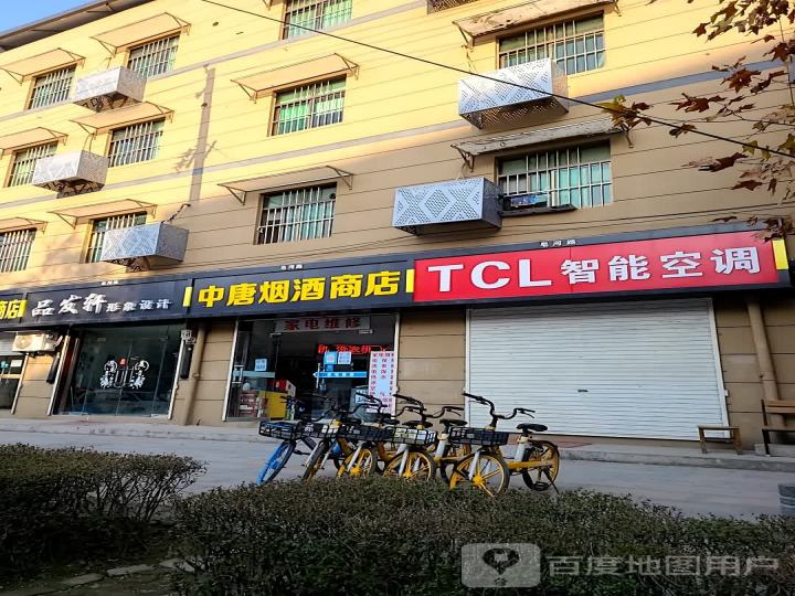TCL空调(皂河路店)