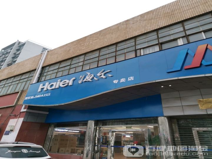 海尔服务店(南京梅山新产业环境工程科技有限公司)