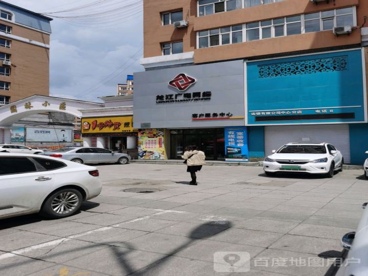 龙江广电网络客户服务中心