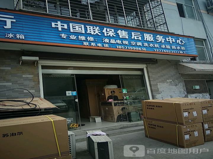 辽源电器商行中国联保售后服务中心