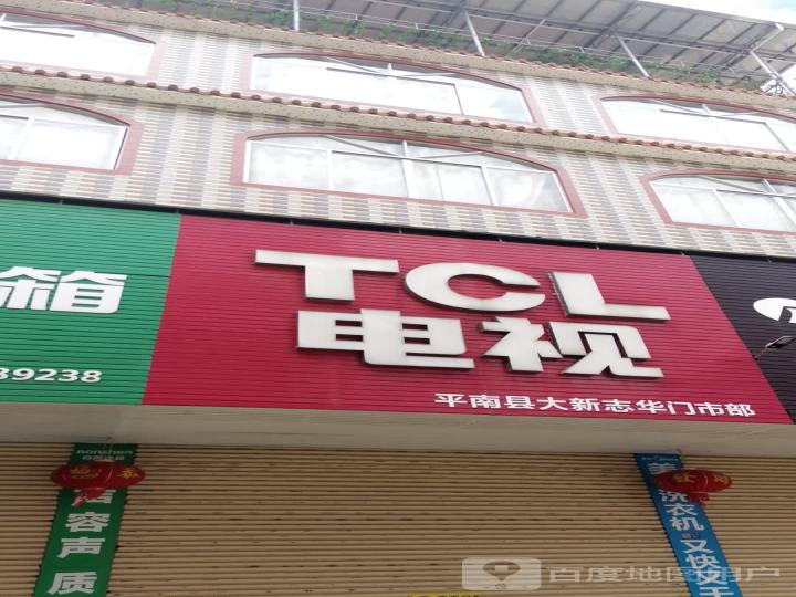 TCL电视(G241店)