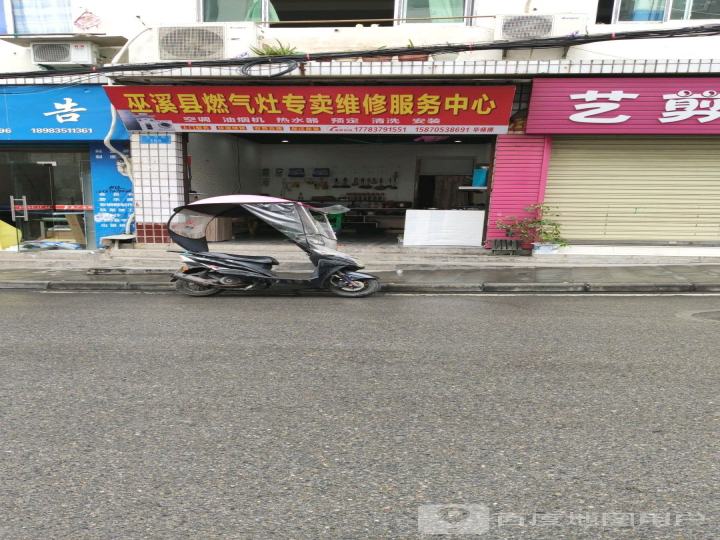 巫溪县燃气灶专卖维修服务中心