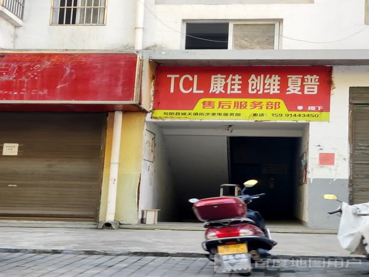 TCL康佳创维夏普售后服务部