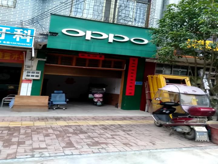 OPPO(贺州富川朝东富桃线店)