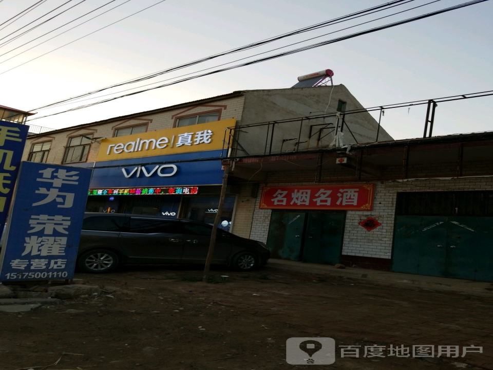 VIVO(邯郸曲周县四町乡专卖店)