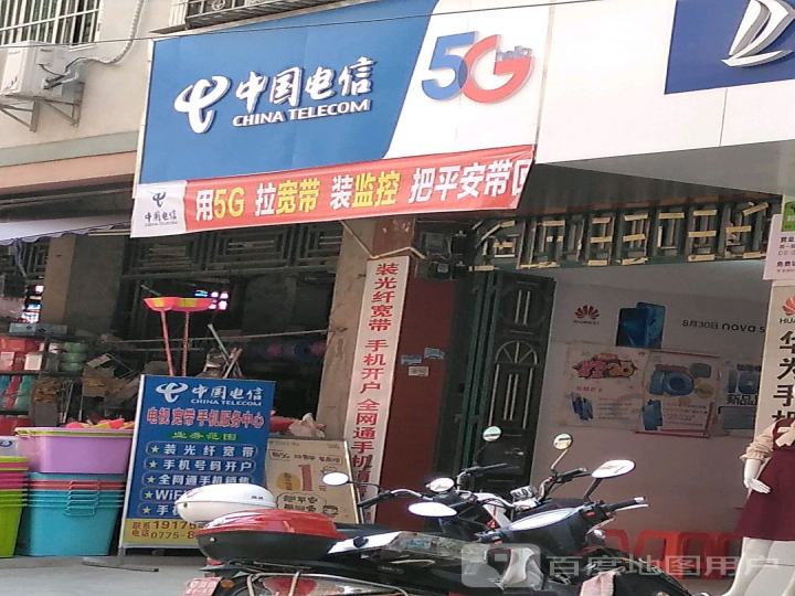 中国电信(宽带电视手机服务中心)