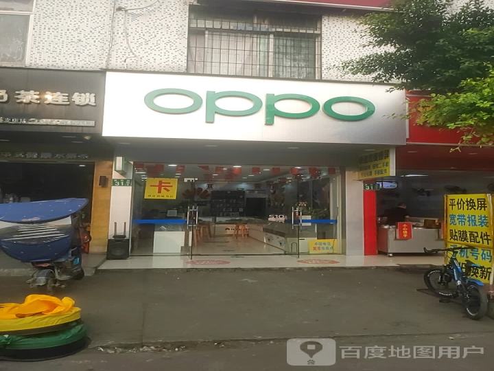 OPPO(爱民路店)