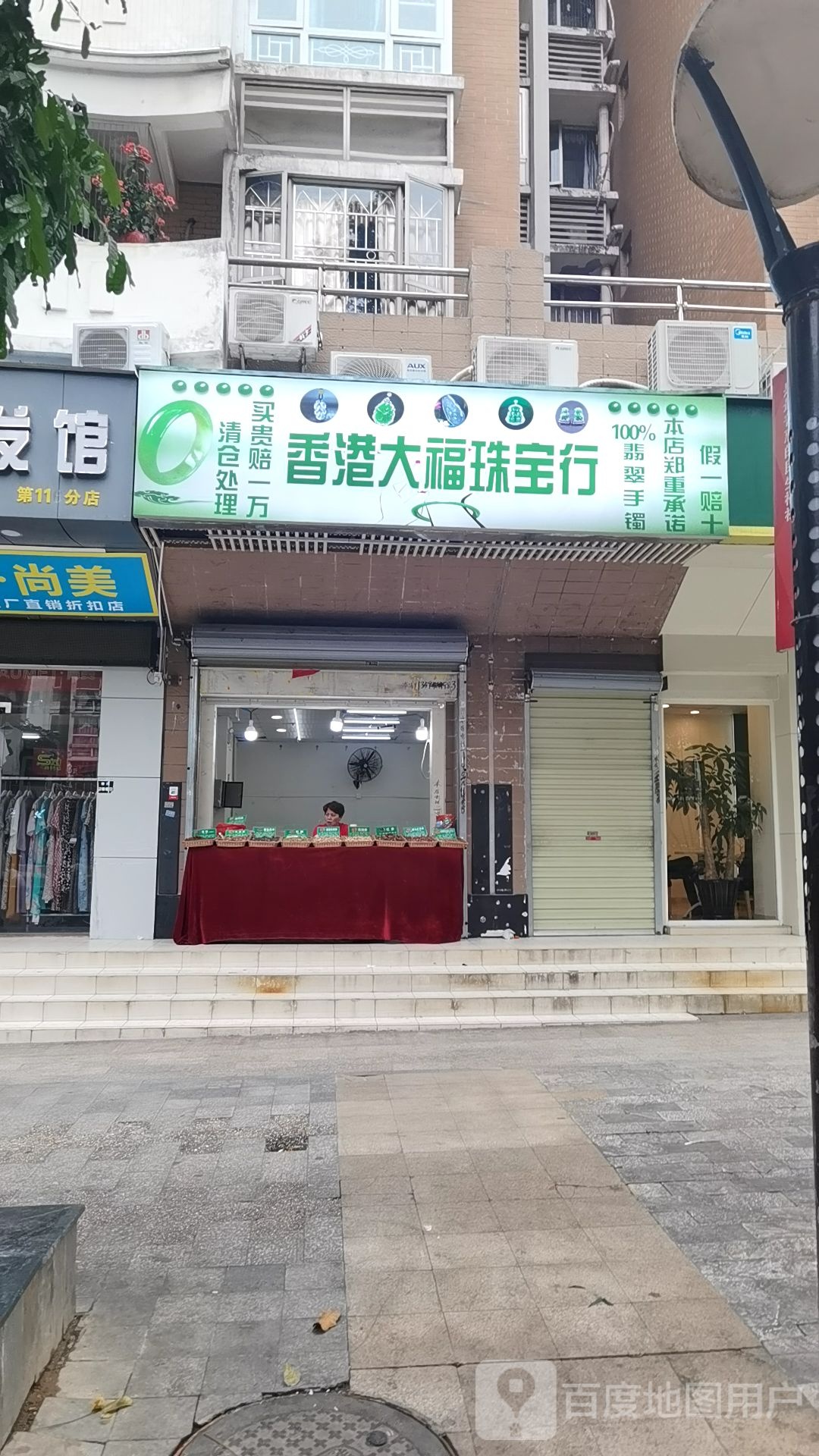 香港大福珠宝行