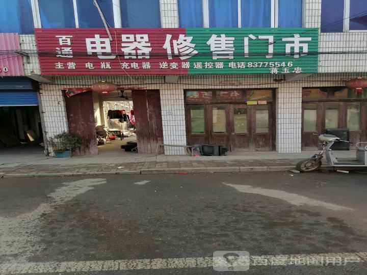 百通电器修售门市(南京东路店)