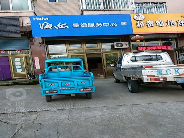 海尔服务店(东宁县祥和电器修理服务部)