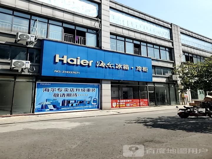 鄂州市海尔热水器厨房电器(武汉东店)