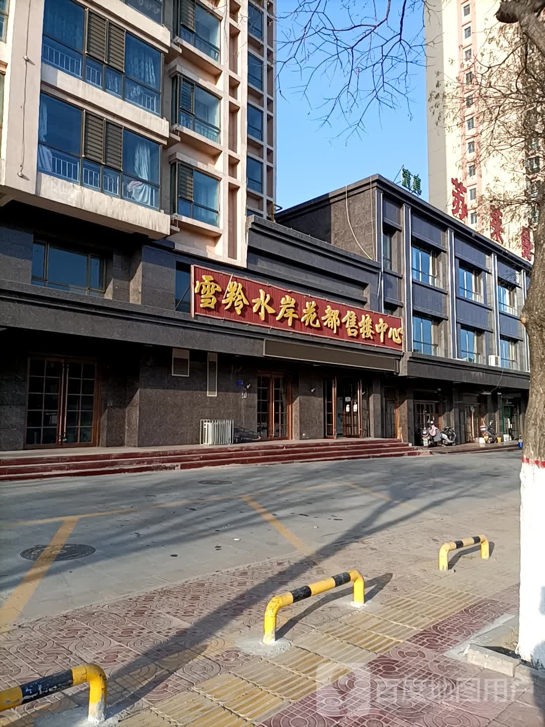 雪羚水岸花都售楼中心